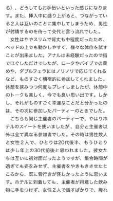 本当に正しいセックス 複数編, 日本語