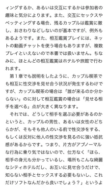 本当に正しいセックス 複数編, 日本語