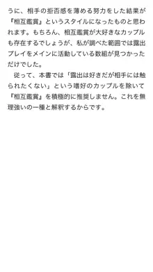 本当に正しいセックス 複数編, 日本語