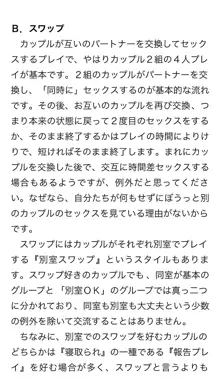 本当に正しいセックス 複数編, 日本語