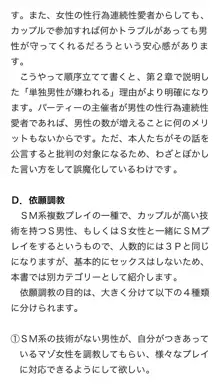 本当に正しいセックス 複数編, 日本語