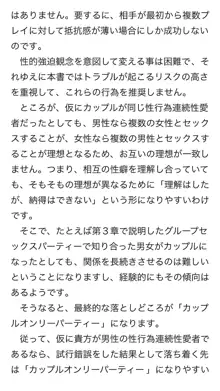 本当に正しいセックス 複数編, 日本語