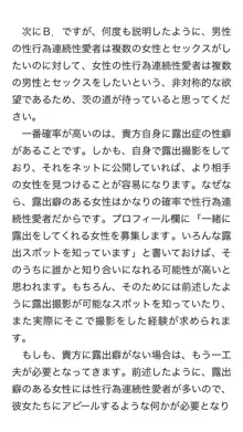 本当に正しいセックス 複数編, 日本語