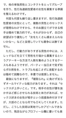 本当に正しいセックス 複数編, 日本語