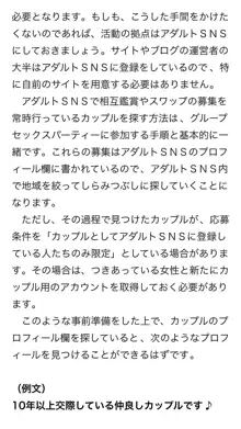 本当に正しいセックス 複数編, 日本語