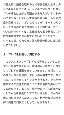 本当に正しいセックス 複数編, 日本語