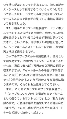 本当に正しいセックス 複数編, 日本語