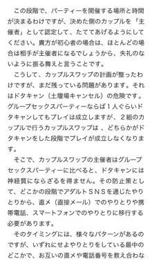 本当に正しいセックス 複数編, 日本語