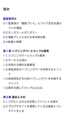 本当に正しいセックス 複数編, 日本語