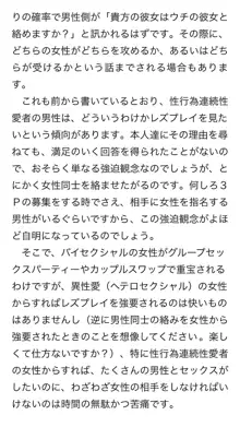 本当に正しいセックス 複数編, 日本語