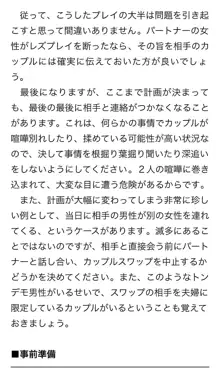 本当に正しいセックス 複数編, 日本語