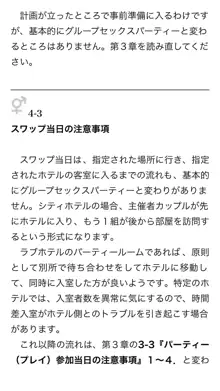 本当に正しいセックス 複数編, 日本語