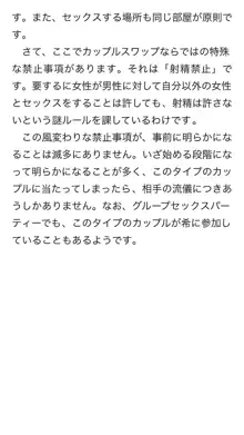 本当に正しいセックス 複数編, 日本語