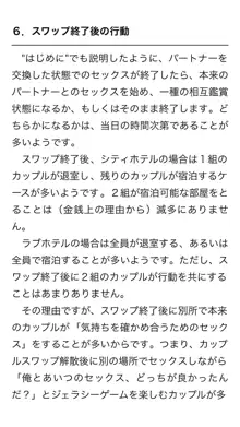 本当に正しいセックス 複数編, 日本語