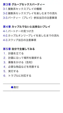 本当に正しいセックス 複数編, 日本語