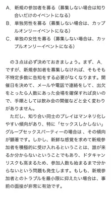 本当に正しいセックス 複数編, 日本語