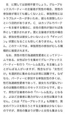 本当に正しいセックス 複数編, 日本語