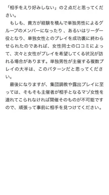 本当に正しいセックス 複数編, 日本語