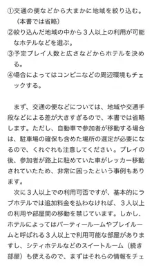 本当に正しいセックス 複数編, 日本語