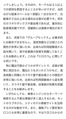 本当に正しいセックス 複数編, 日本語