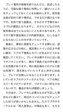 本当に正しいセックス 複数編, 日本語