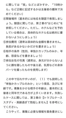 本当に正しいセックス 複数編, 日本語