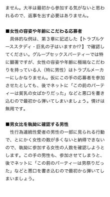 本当に正しいセックス 複数編, 日本語