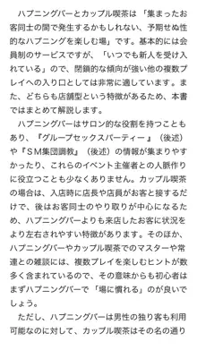 本当に正しいセックス 複数編, 日本語