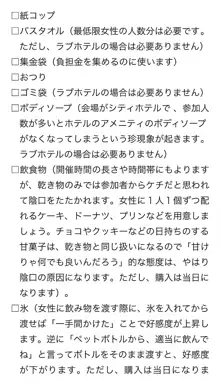 本当に正しいセックス 複数編, 日本語