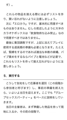 本当に正しいセックス 複数編, 日本語