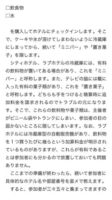 本当に正しいセックス 複数編, 日本語