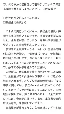 本当に正しいセックス 複数編, 日本語