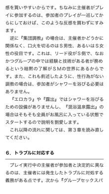 本当に正しいセックス 複数編, 日本語