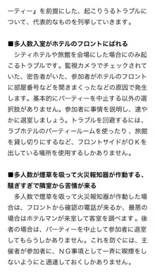 本当に正しいセックス 複数編, 日本語