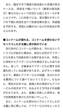 本当に正しいセックス 複数編, 日本語