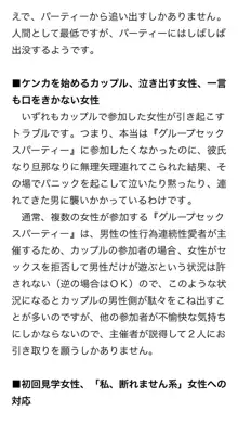 本当に正しいセックス 複数編, 日本語