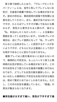 本当に正しいセックス 複数編, 日本語