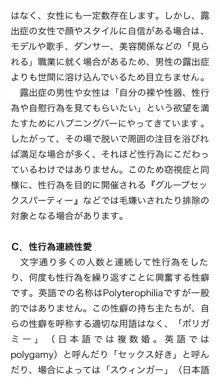 本当に正しいセックス 複数編, 日本語