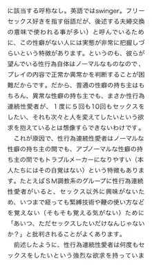 本当に正しいセックス 複数編, 日本語