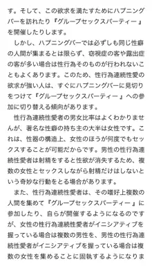 本当に正しいセックス 複数編, 日本語