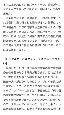 本当に正しいセックス 複数編, 日本語