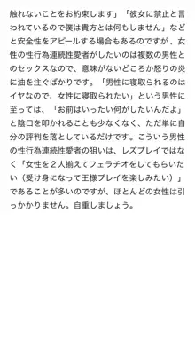 本当に正しいセックス 複数編, 日本語