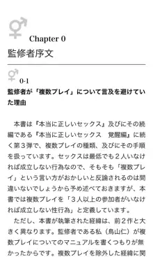 本当に正しいセックス 複数編, 日本語