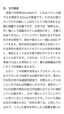 本当に正しいセックス 複数編, 日本語