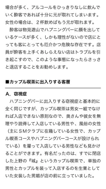 本当に正しいセックス 複数編, 日本語