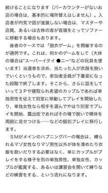 本当に正しいセックス 複数編, 日本語