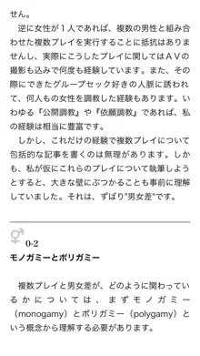 本当に正しいセックス 複数編, 日本語