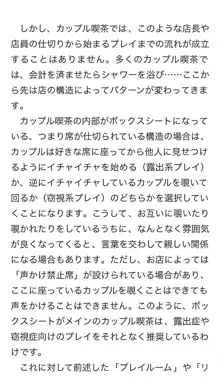 本当に正しいセックス 複数編, 日本語