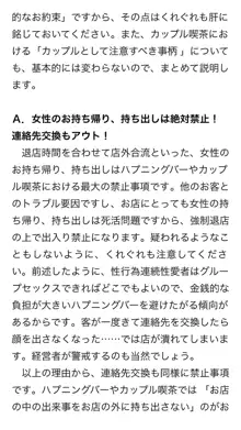 本当に正しいセックス 複数編, 日本語