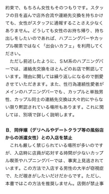 本当に正しいセックス 複数編, 日本語